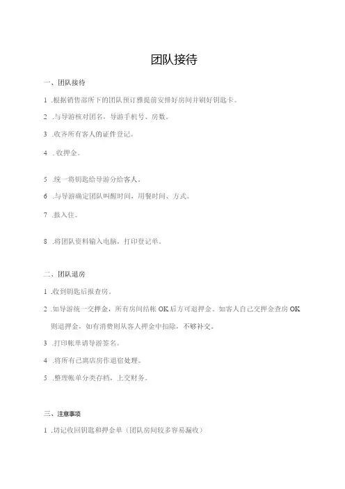 团队接待(标准模版)