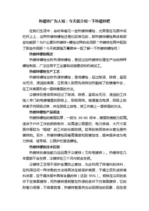 热镀锌广为人知：今天就介绍一下热镀锌吧