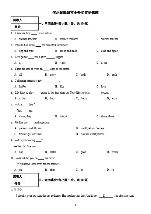 河北省邯郸市小升初英语真题(含答案)