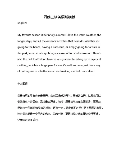 四线三格英语纸模板
