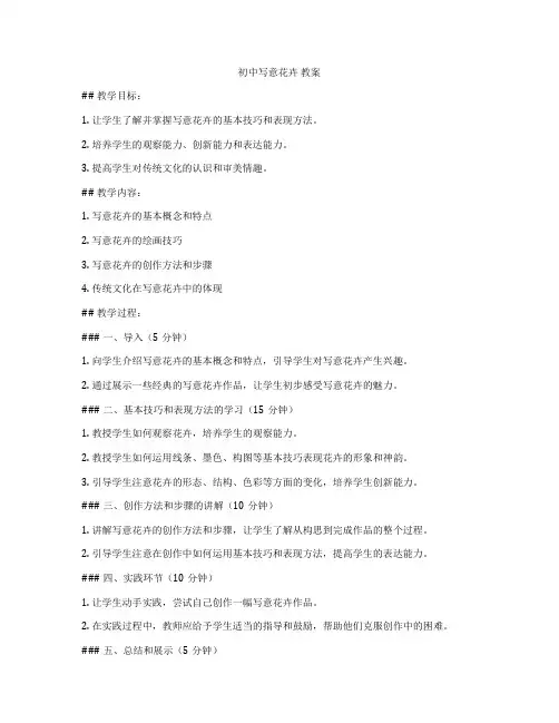 初中写意花卉 教案