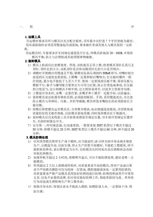 模具装卸安全管理规定