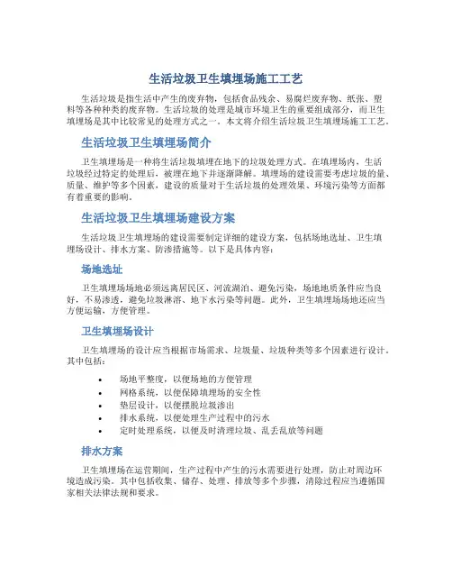 生活垃圾卫生填埋场施工工艺