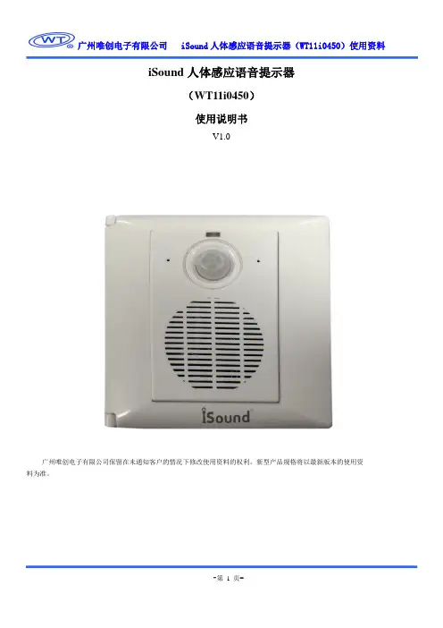 iSound人体感应语音提示器(WT11i0450)使用说明书V1.0.doc-1