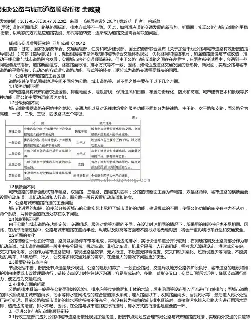浅谈公路与城市道路顺畅衔接 余威葳