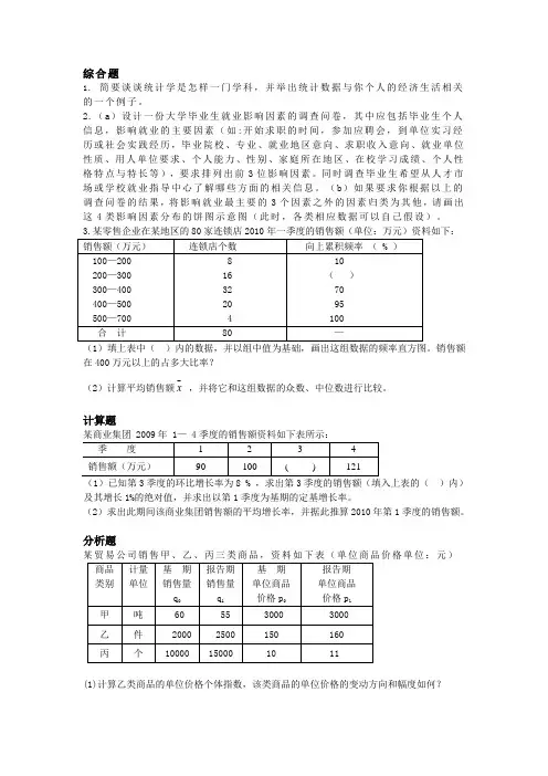 经济统计学大作业111211