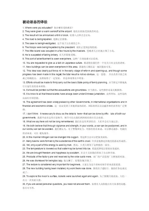 被动语态翻译练习