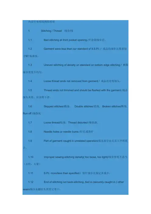 内衣行业用的到的英语