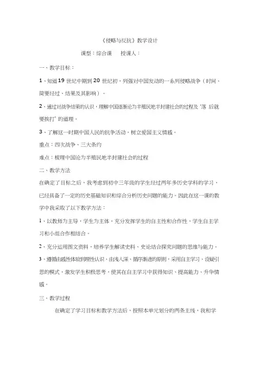 初中历史《侵略与反抗》优质课教案、教学设计