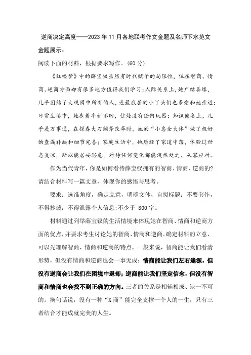 高考写作指导逆商决定高度