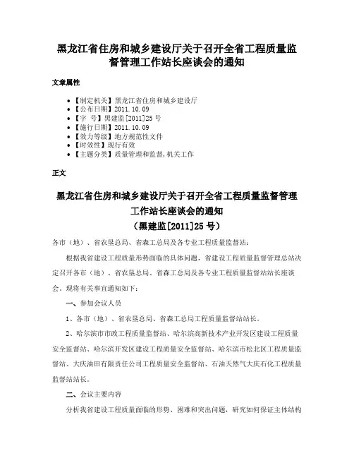 黑龙江省住房和城乡建设厅关于召开全省工程质量监督管理工作站长座谈会的通知