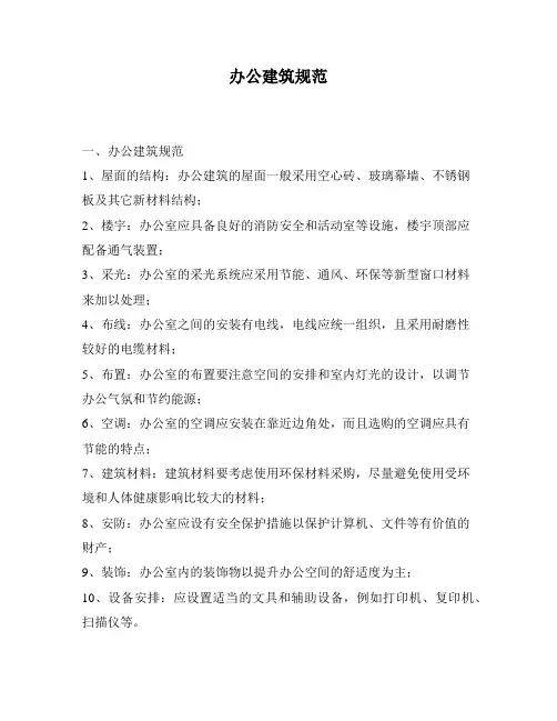 办公建筑规范