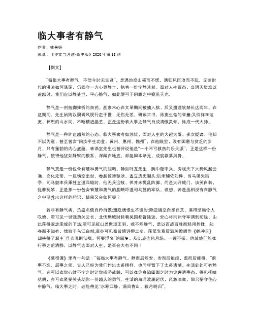 临大事者有静气