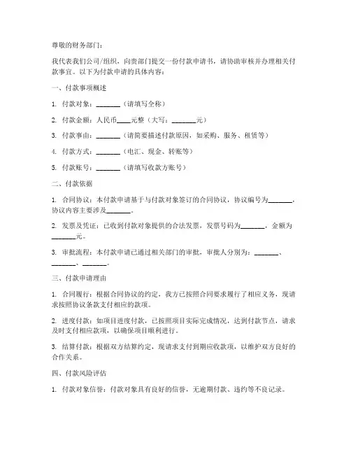 付款申请书通用模板
