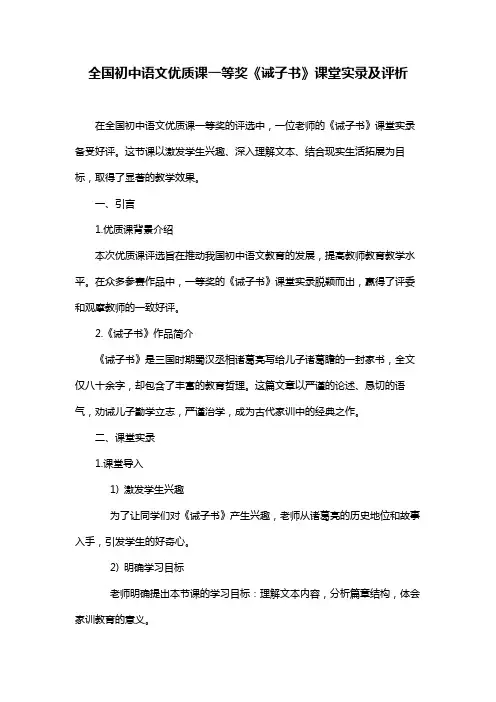 全国初中语文优质课一等奖《诫子书》课堂实录及评析