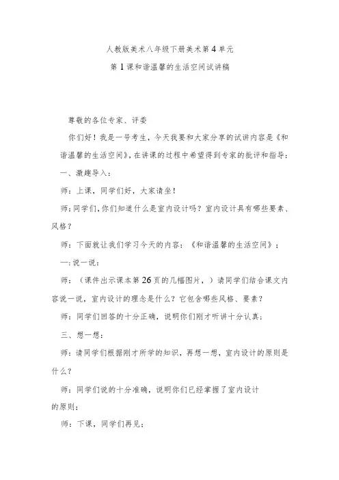 人教版美术八年级下册第4单元第1课和谐温馨的生活空间试讲稿