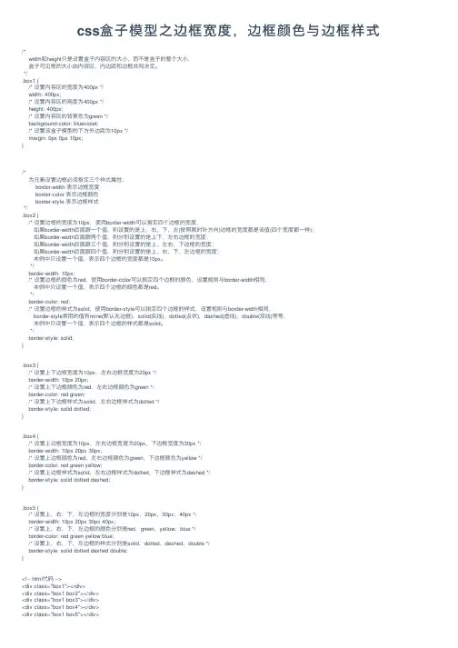css盒子模型之边框宽度，边框颜色与边框样式