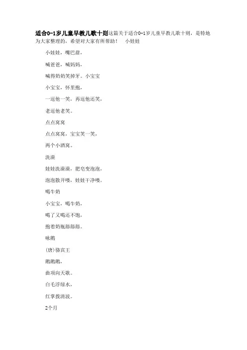 适合0-1岁儿童早教儿歌十则