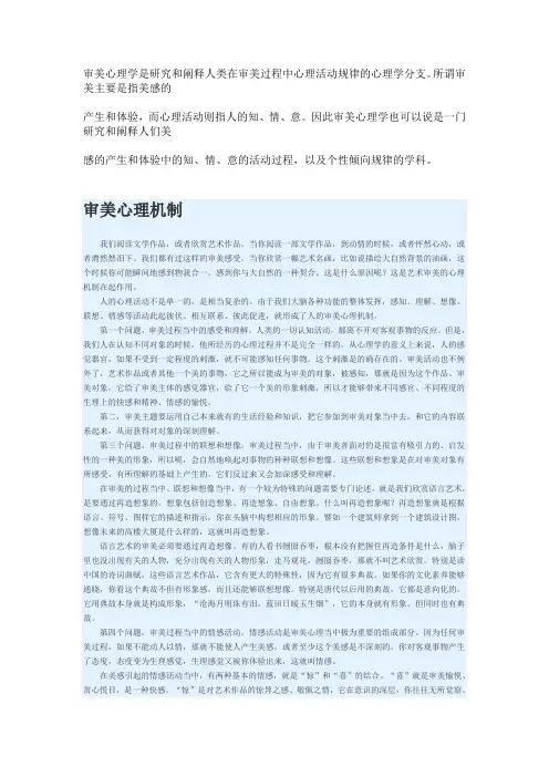 审美的心理机制