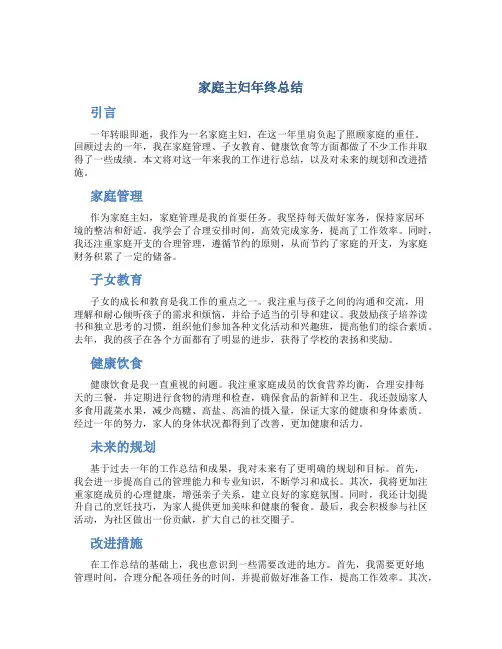 家庭主妇年终总结
