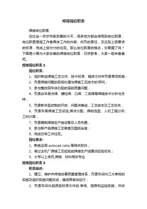 焊接岗位职责