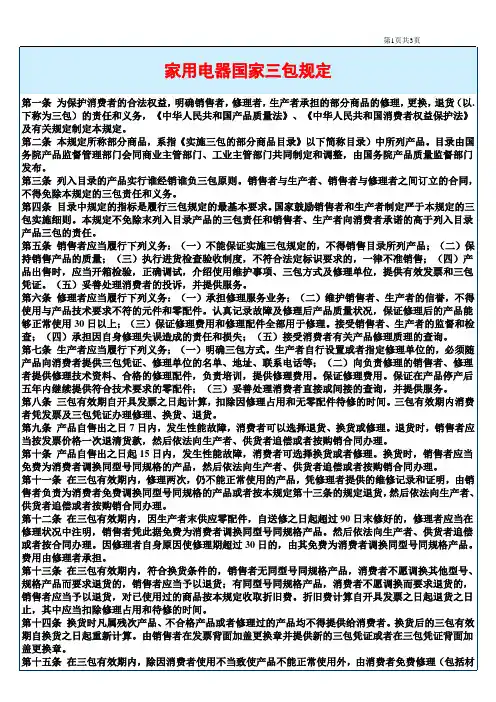 家用电器国家三包规定