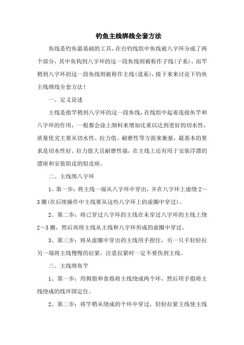 钓鱼技巧之钓具：钓鱼主线绑线全套方法