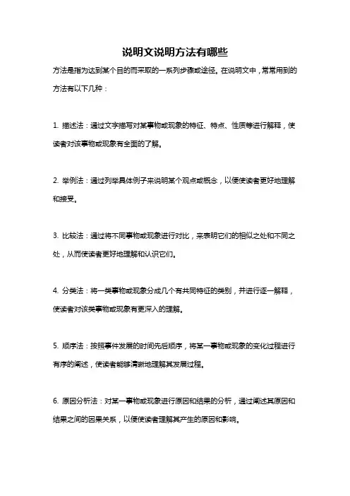 说明文说明方法有哪些