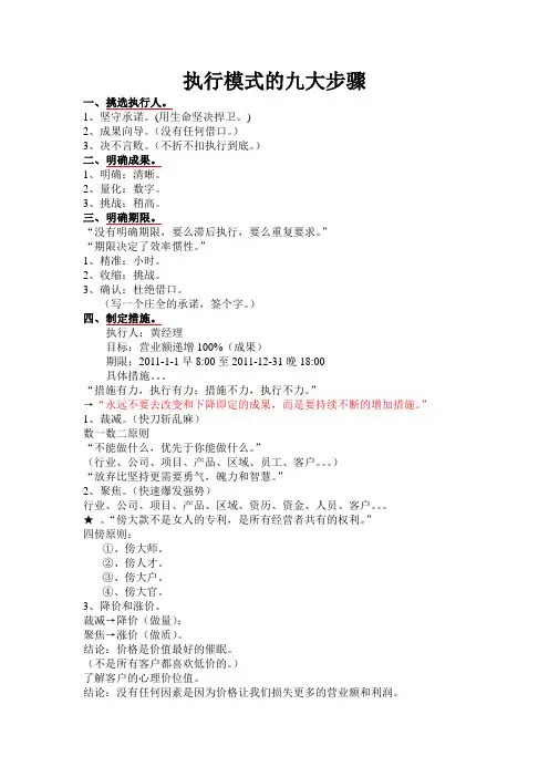 执行模式的九大步骤