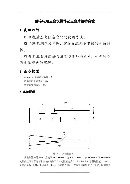 应变片-实验指导书