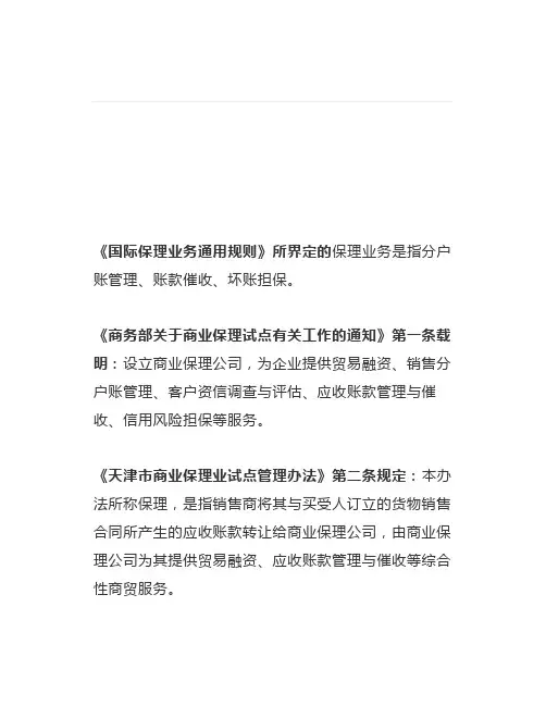 从应收账款转让来看商业保理的法律风险【法律相关】