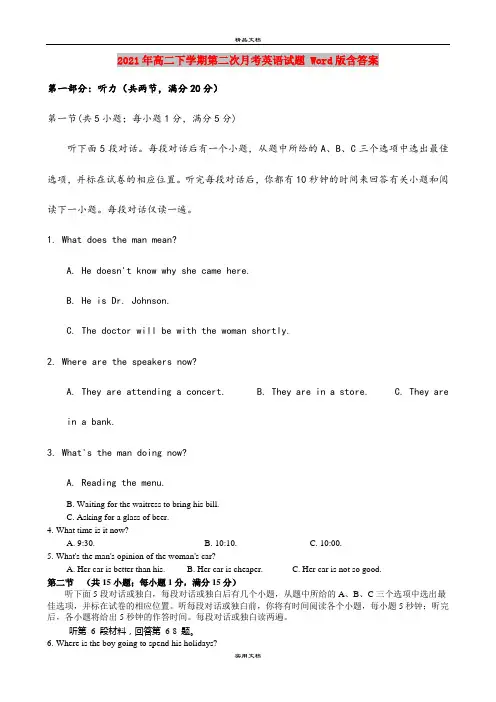 2021年高二下学期第二次月考英语试题 Word版含答案