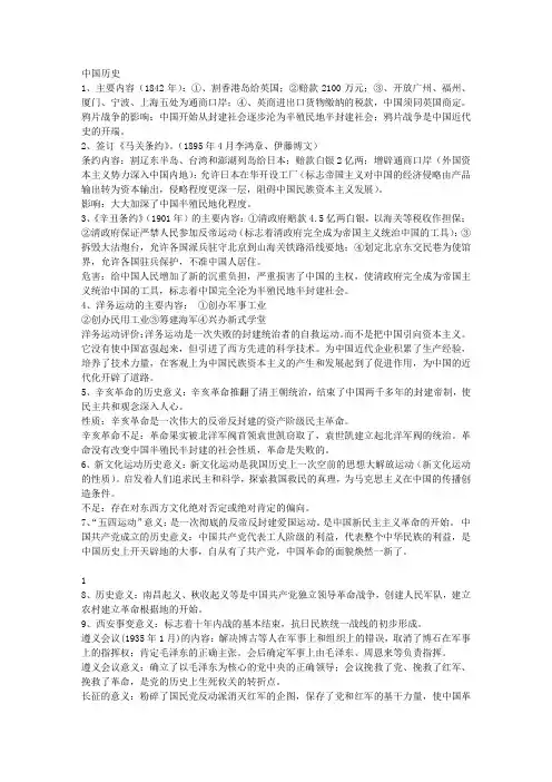 中考历史简答题