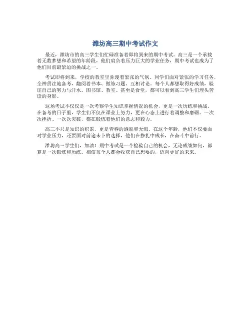 潍坊高三期中考试作文