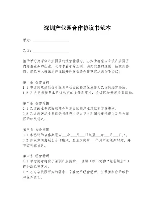 深圳产业园合作协议书范本