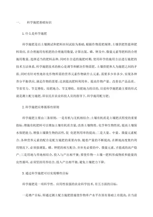 科学施肥基础知识