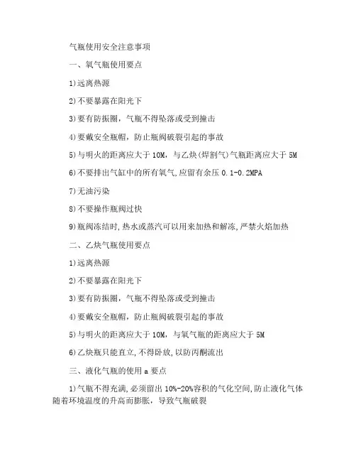 气瓶使用安全注意事项