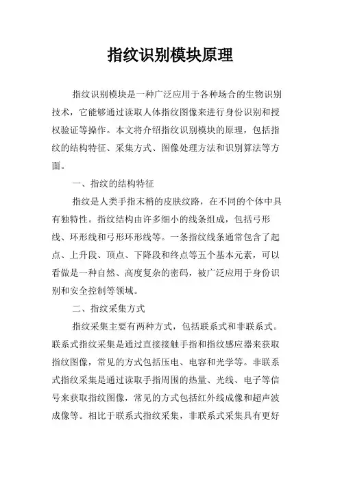 指纹识别模块原理