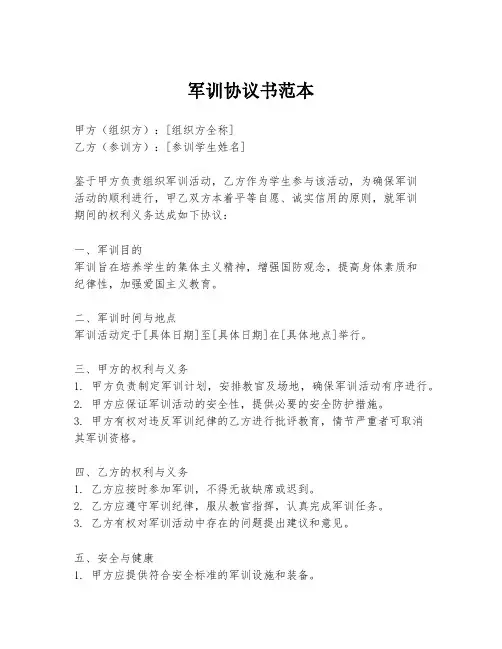 军训协议书范本