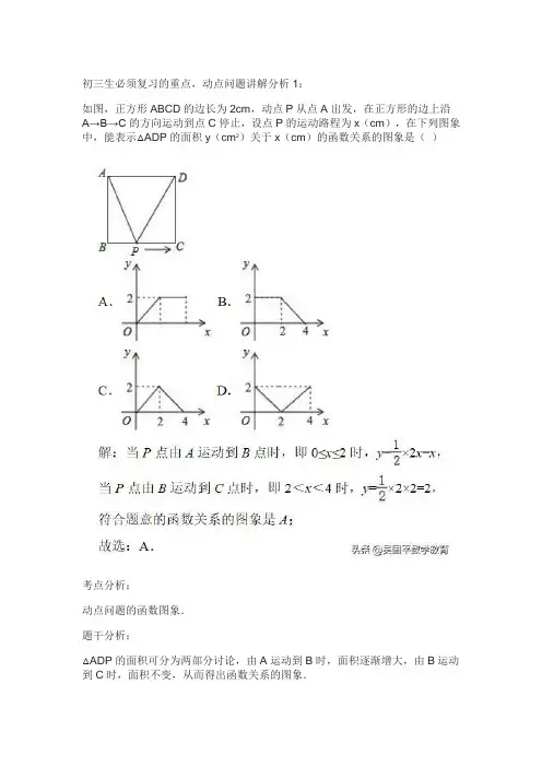数学动点问题