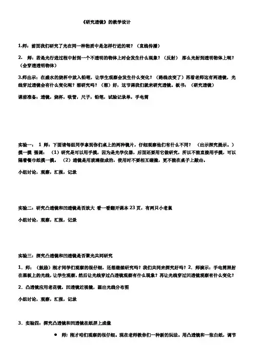 《研究透镜》优秀教案