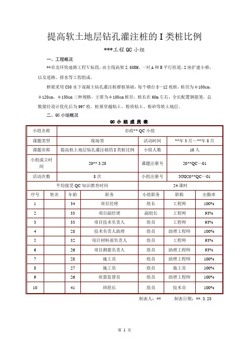 QC小组活动记录总结报告、成果报告(16页)工程施工建筑行业