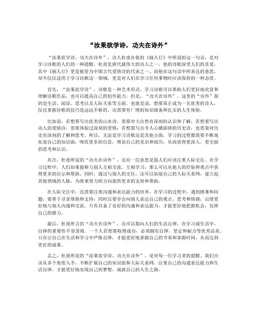 “汝果欲学诗,功夫在诗外”