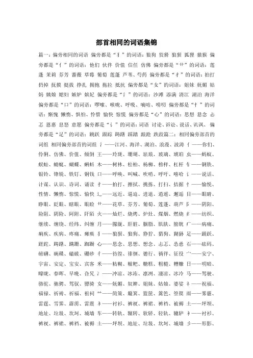部首相同的词语集锦
