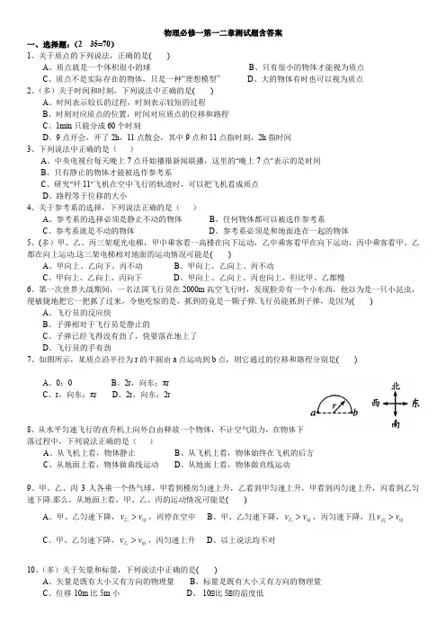 物理必修一第一二章测试题含答案