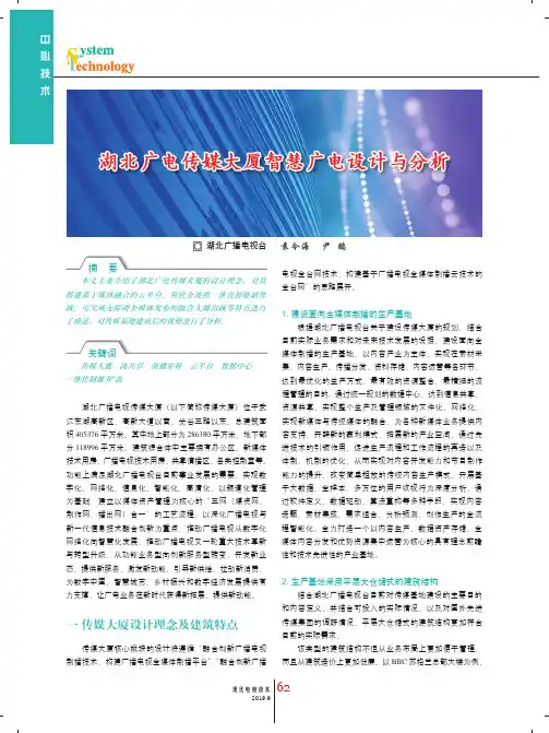 湖北广电传媒大厦智慧广电设计与分析