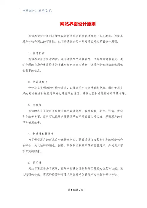 网站界面设计原则