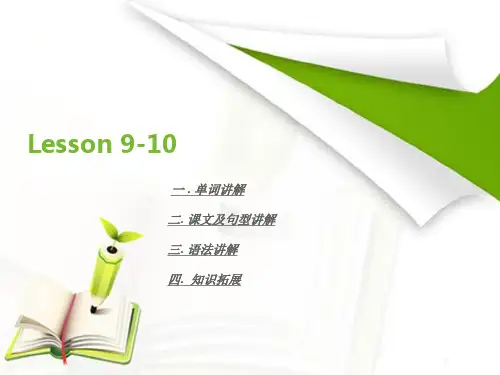 新概念第一册 lesson 9-10 知识点全析