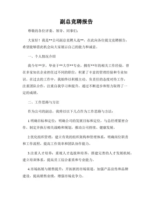 副总竞聘报告