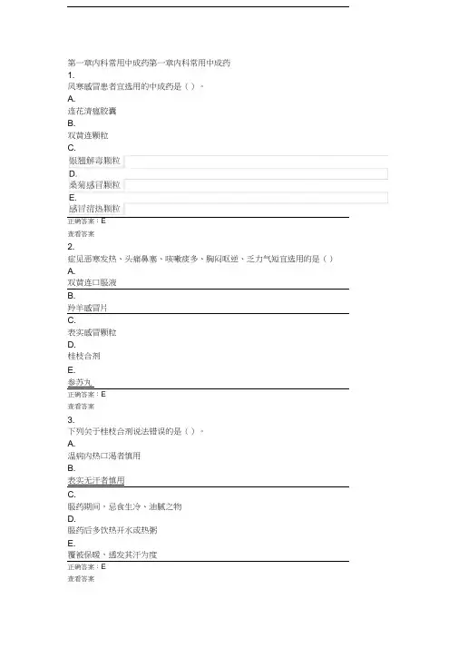 2020中成药题库